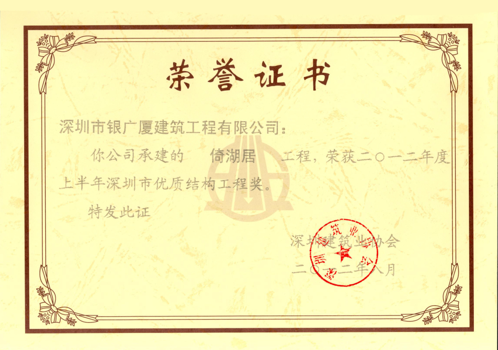 7.深圳市优质结构工程奖
