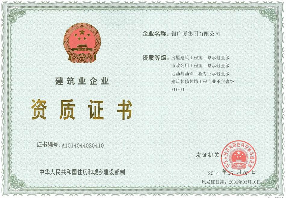 资质证书正本