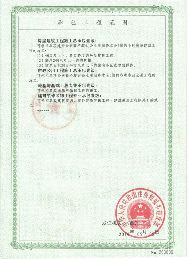 资质证书(附本1)
