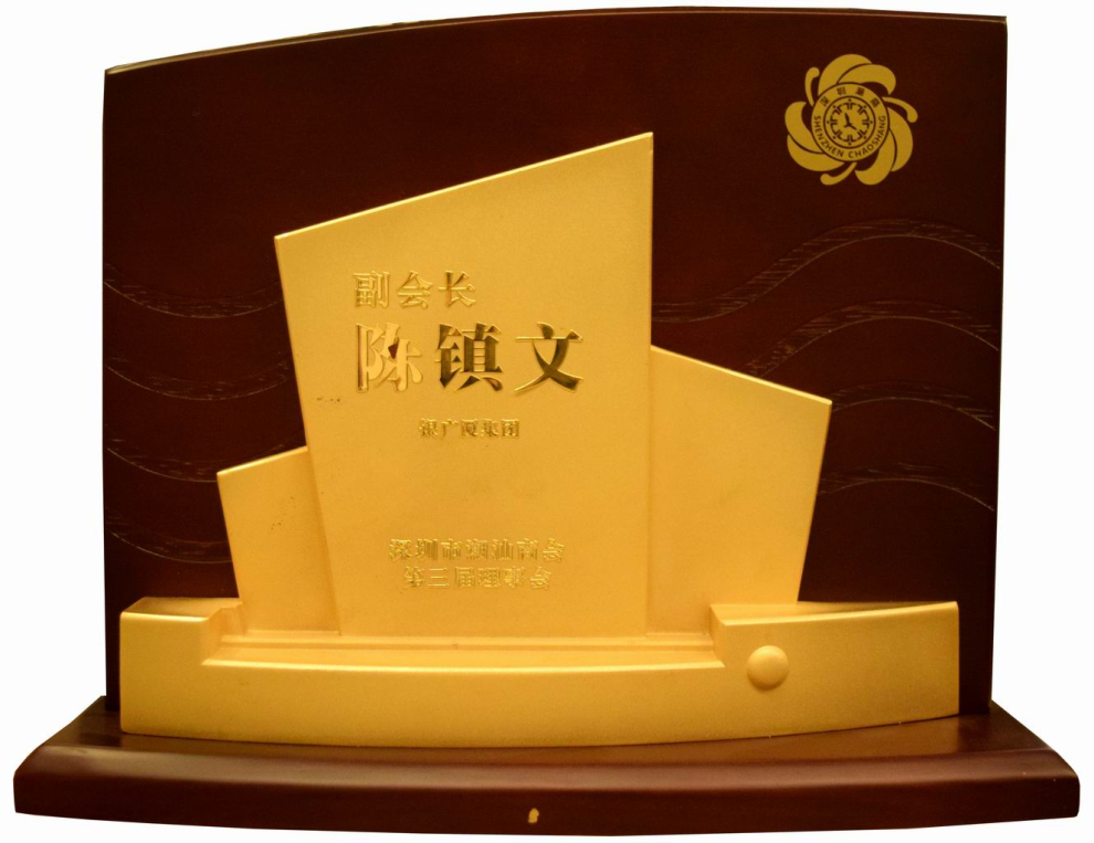 深圳潮汕商会会长