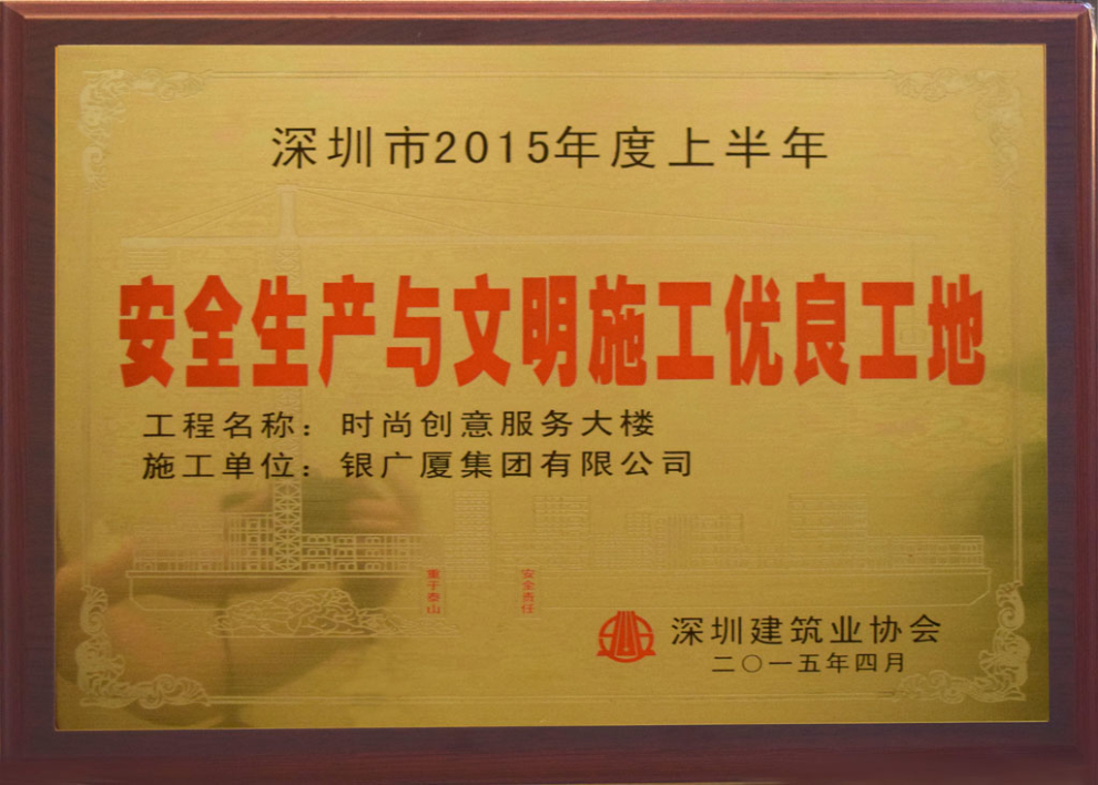 大浪时尚文明施工