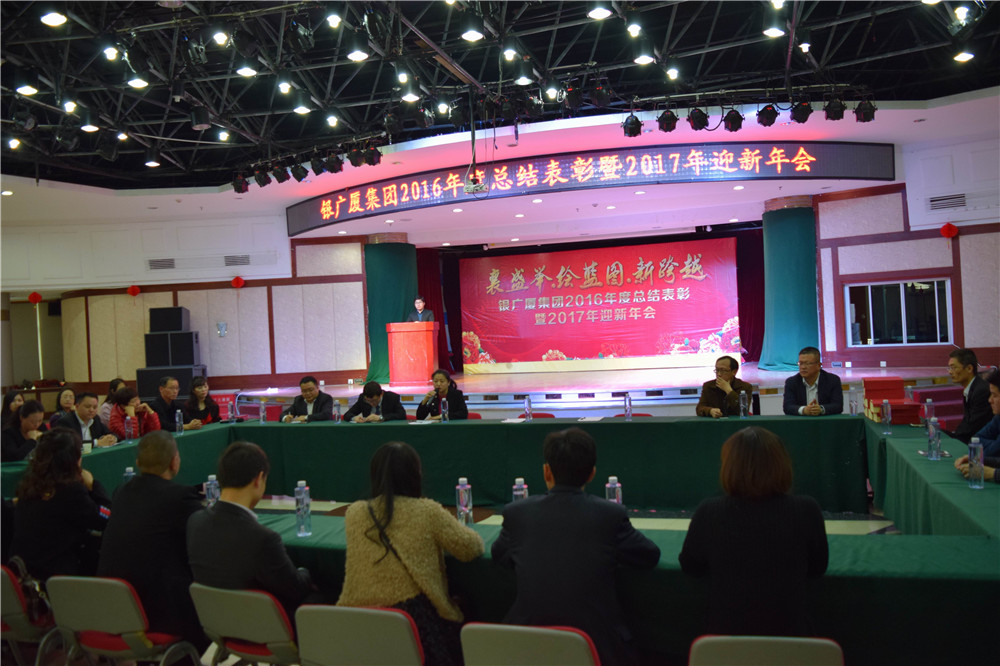 2017年公司年会