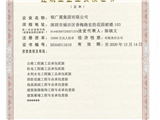 V1_公路、机电、水利水电、消防设施、地基基础、建筑装修装饰、建筑幕墙（正本）
