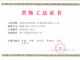 钢结构穿插施工时基础特殊施工工法省级证书