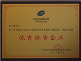2015年优秀侨资企业奖牌
