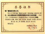 2016年度深圳市工程建设优秀QC小组成果三等奖荣誉证书