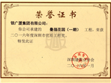 叠福花园（一期）优质工程奖