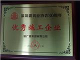 建协30周年优秀施工企业奖牌