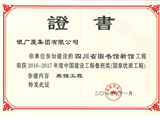 鲁班奖（证书）
