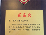 深圳市血液中心感谢状牌匾（）