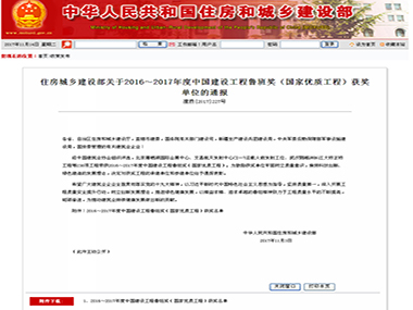 四川省图书馆新馆项目荣获2016～2017年度中国建设工程鲁班奖（国家优质工程）