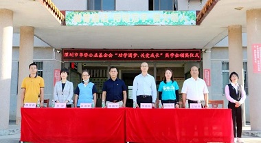“助学圆梦·关爱成长”颁奖仪式