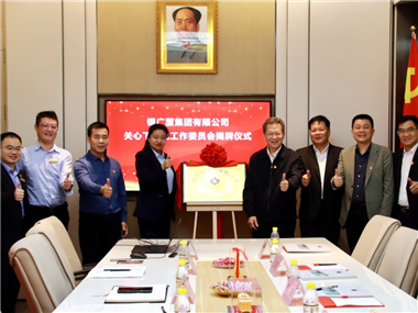 重“心”出发 推动关工委工作跨上新台阶——银广厦集团有限公司关心下一代工作委员会举行揭牌仪式