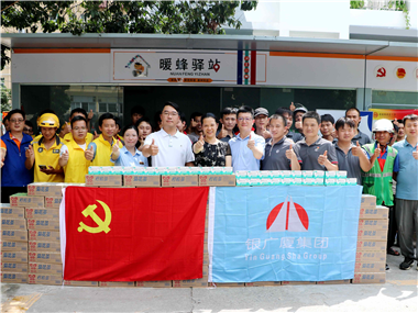 炎炎夏日送清凉 丝丝关爱沁人心 ——银广厦集团工会携手上级工会开展“送清凉”活动